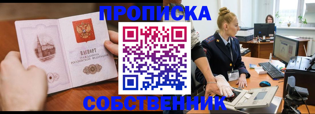 временная регистрация надежно в Видном