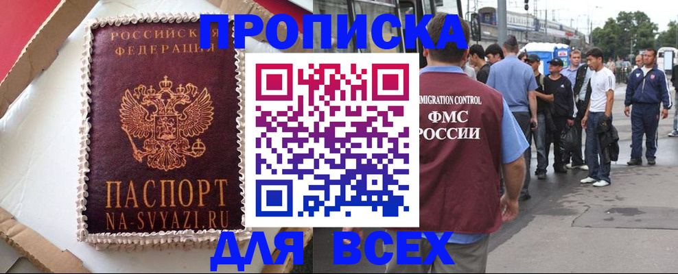 временная регистрация для всех в Видном